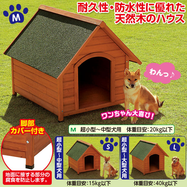 木製 犬小屋 S 木製 犬小屋 S