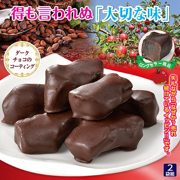 【新品】Admiral チョコ りんごチョコレート 2袋組｜メルシーオンラインショップ