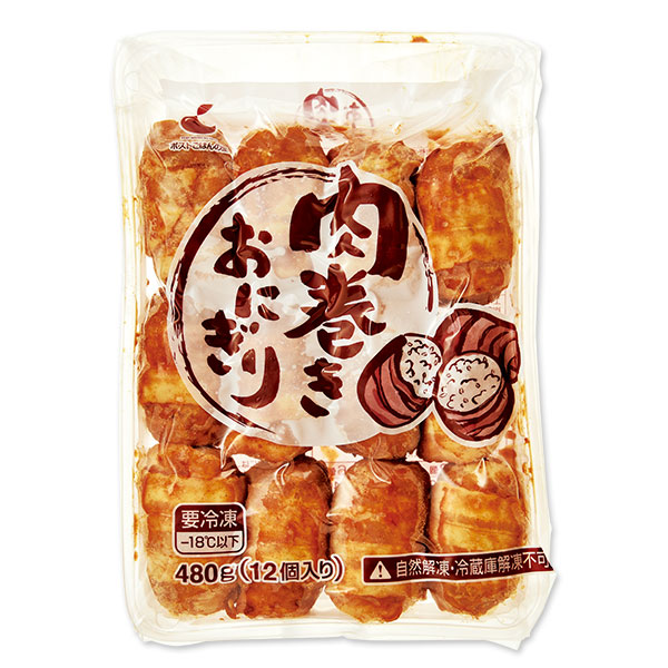 ☆冷凍「肉巻きおにぎり」 1袋／2袋｜メルシーオンラインショップ