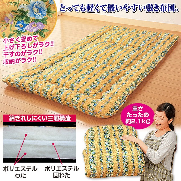 軽量敷きふとん
