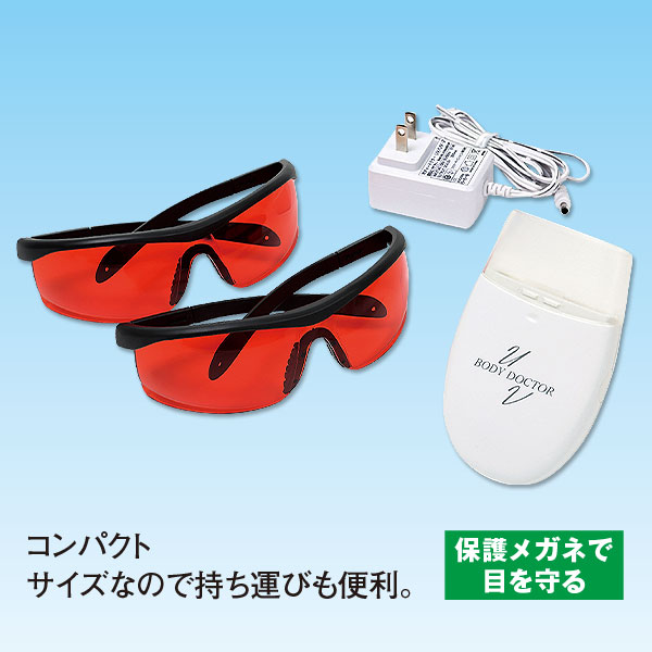 家庭用紫外線治療器ボディドクターUV2｜メルシーオンラインショップ