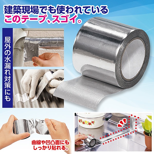 多用途 スーパーアルミテープ|メルシーオンラインショップ 多用途 スーパーアルミテープ|メルシーオンラインショップ