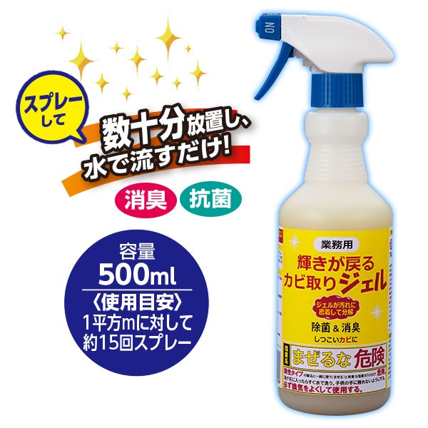 Amazon.co.jp: 業務用 カビ取りジェル 輝きが戻る : ドラッグストア