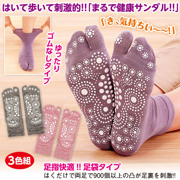 はくだけ 足つぼ足袋ソックス 3色組
