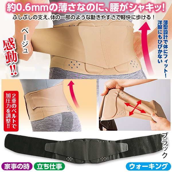 腰サポートベルト スキニースタイル