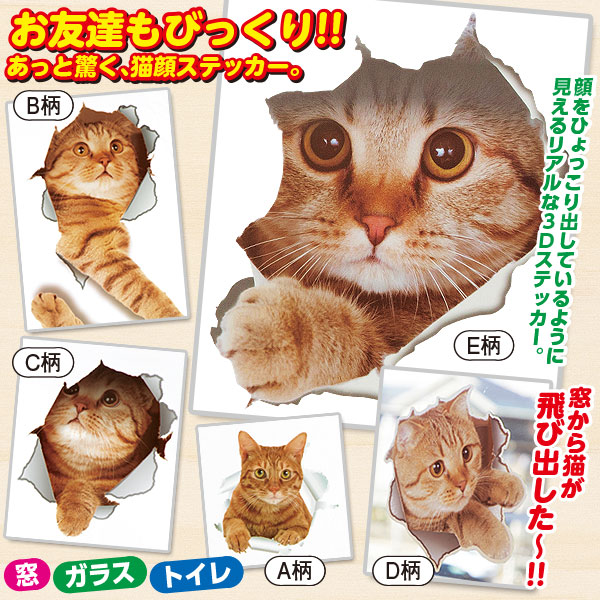 とびだす3d猫ステッカー 5枚組