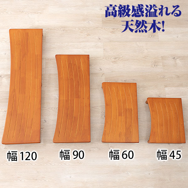 ☆天然木玄関踏み台 幅45／幅60／幅90｜メルシーオンラインショップ