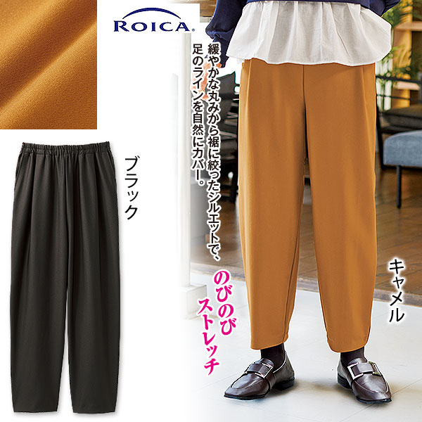 □ゆったりコクーンパンツ｜メルシーオンラインショップ