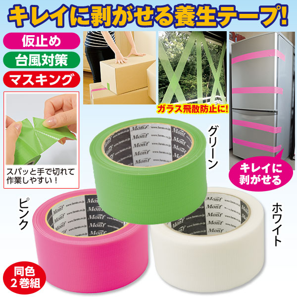 養生テープ カットエーステープ 50mm×25m 30巻 2箱セット 養生テープ 2箱 養生テープ カットエーステープ 50mm×25m 30巻 2箱