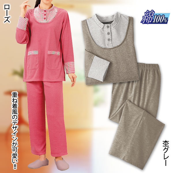 綿100 重ね着風パジャマ