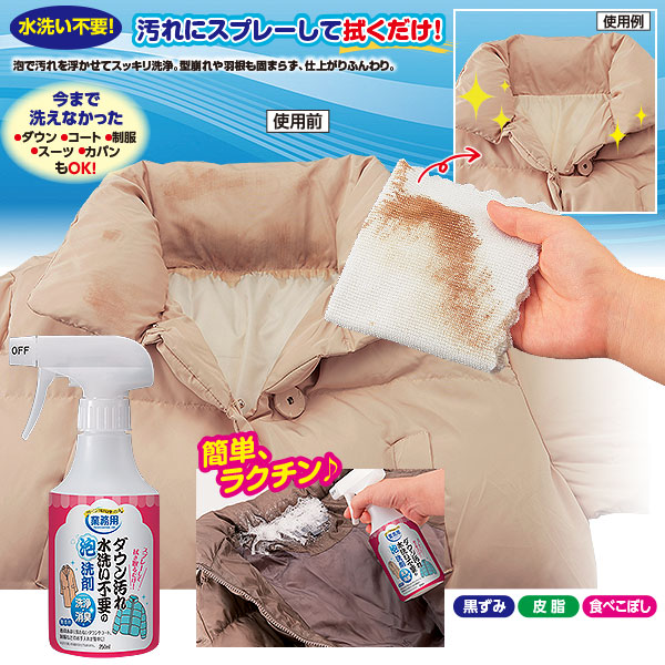 ○ダウン汚れ水洗い不要洗剤 2本組｜メルシーオンラインショップ