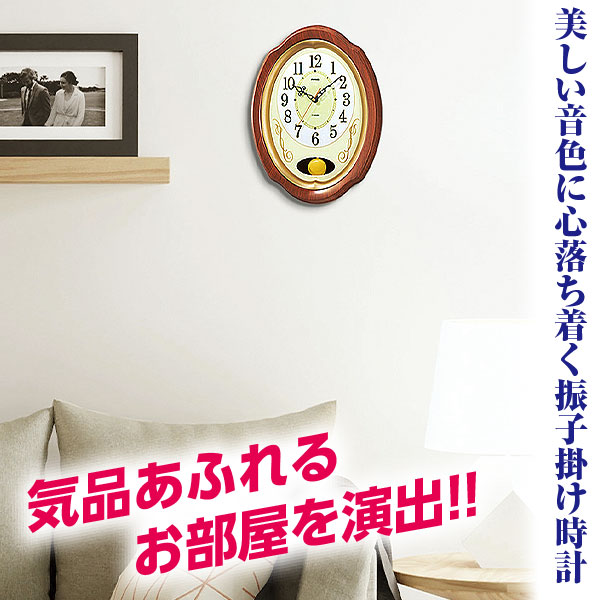 電波振子掛け時計「我が家の演奏会」｜メルシーオンラインショップ