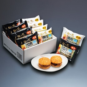 焼肉ライスバーガー詰合せ（特製・チーズ入）