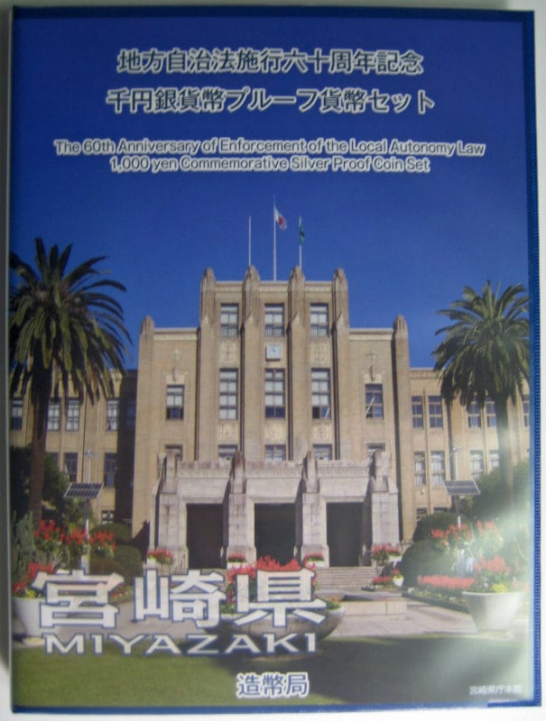 地方自治法施行60周年記念 千円銀貨 宮崎県 ケース付 地方自治法施行60周年 『宮崎県』 千円銀貨 Bセット | 今月の目玉商品