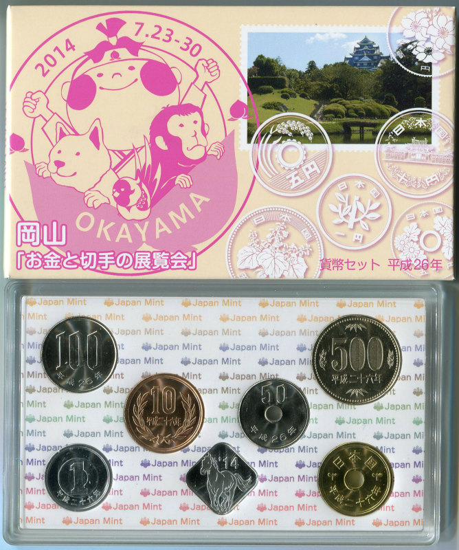 お金と切手の展覧会貨幣セット