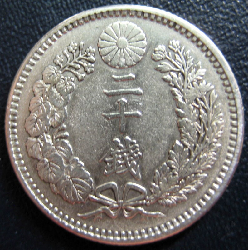 竜20銭銀貨(01-21)『明治32年製』 竜20銭銀貨 明治32年 極美品 1 - メルカリ