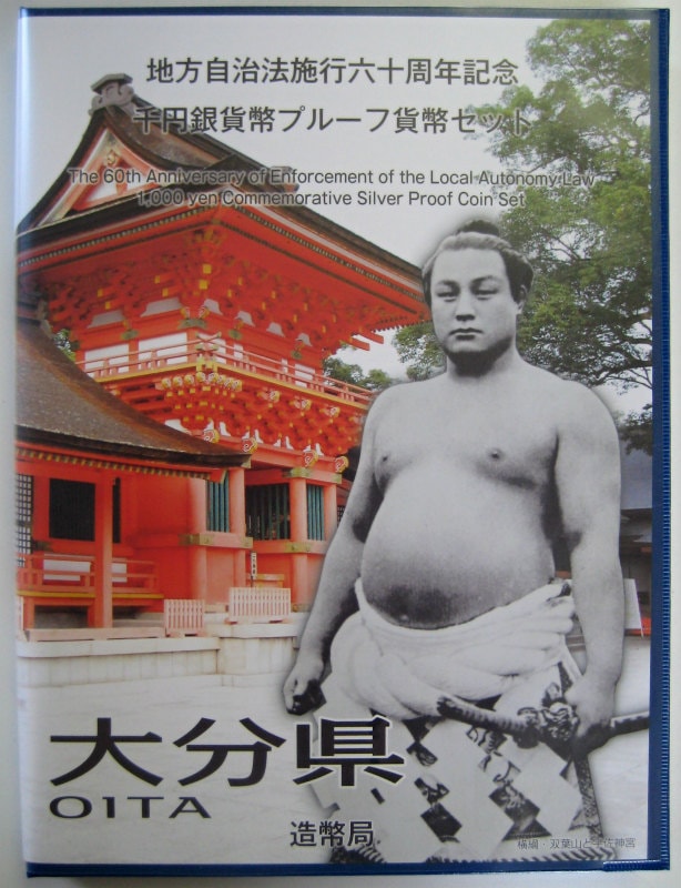 出産祝い 地方自治法施行60周年 『大分県』 今月の | Bセット 千円銀貨 コレクション