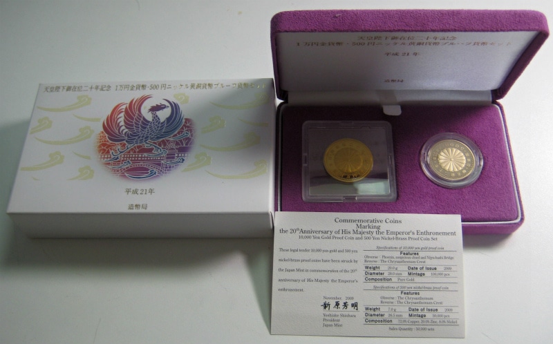 天皇陛下御在位20年記念1万円金貨　プルーフセット 記念硬貨】 天皇陛下御在位20年 1万円金貨プルーフ貨幣セット
