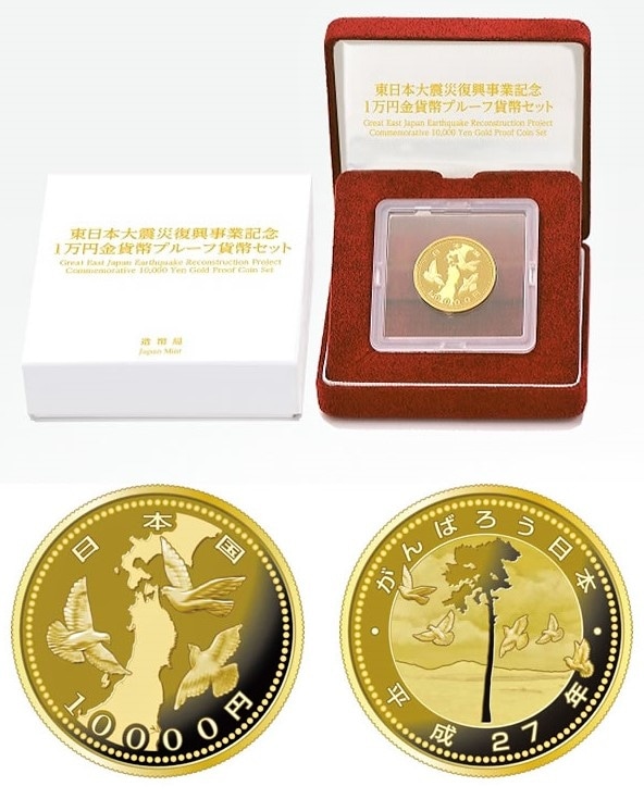 東日本大震災復興事業記念一万円金貨プルーフ貨幣一次