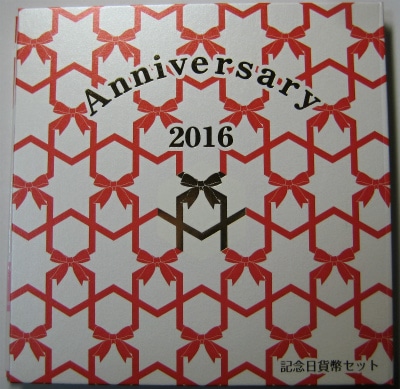 平成28年(2016) 記念日貨幣セット | ミント・プルーフ貨幣類 | | 東京
