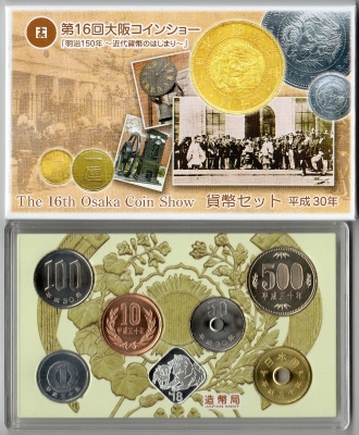 平成30年(2018)第16回大阪コインショー貨幣セット | ミント・プルーフ