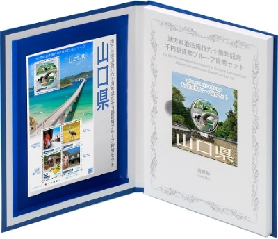 山口県 地方自治法施行60周年記念 地方自治法施工60周年記念 未開封品