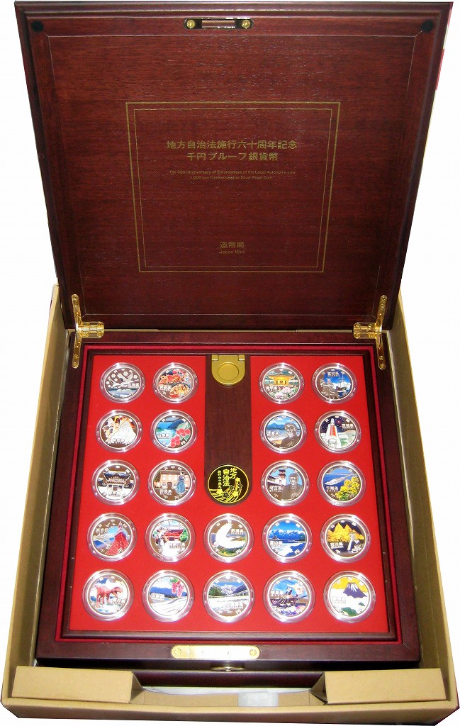 特選【訳あり特価】【造幣局製・木製収納ケース入り】 地方自治法施行