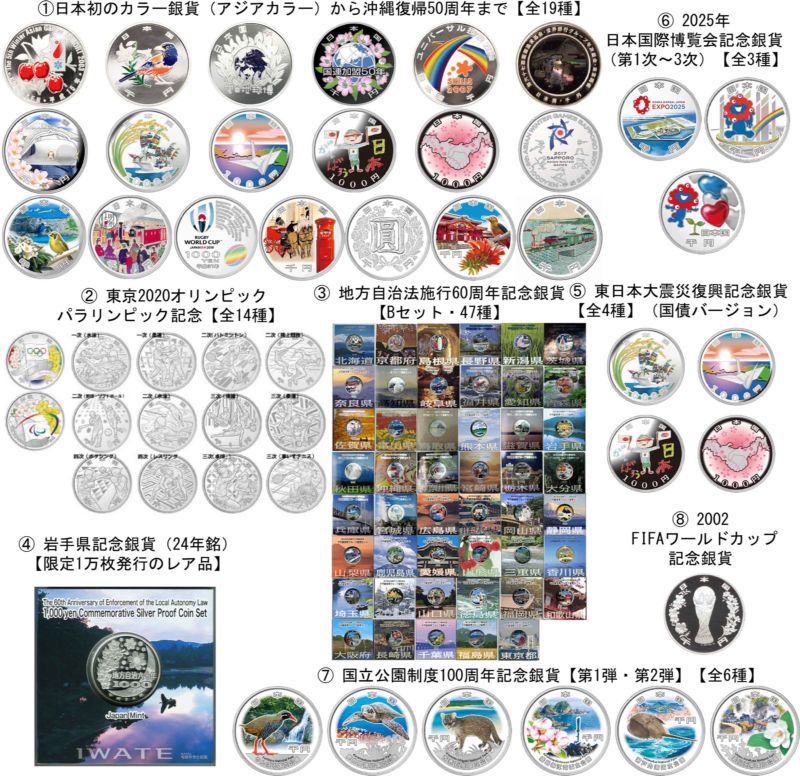 造幣局 地方自治60周年記念　千円銀貨幣プルーフ銀貨セット　北海道　記念コイン① 地方自治法施行60周年記念千円銀貨幣プルーフ貨幣セット【岩手県