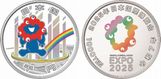 【人気】２０２５年日本国際博覧会記念千円銀貨幣（第三次）「大阪・関西万博千円」【未開封、完全未使用品】