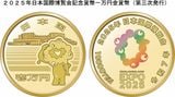 【人気・品薄】２０２５年日本国際博覧会記念一万円金貨幣（第三次）「大阪・関西万博一万円」【未開封、完全未使用品】