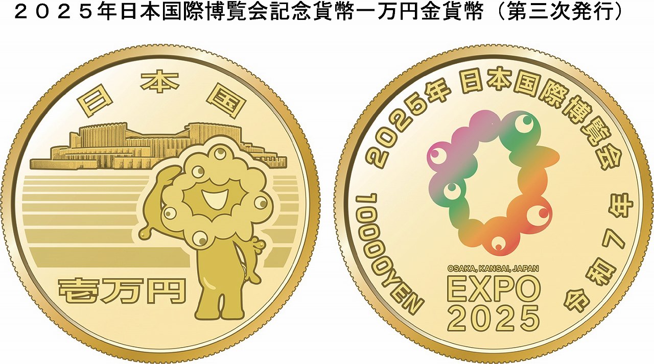 【未開封】２０２５年日本国際博覧会記念貨幣（第三次発行） 大阪関西万博2025年日本国際博覧会記念千円銀貨幣（第三次発行