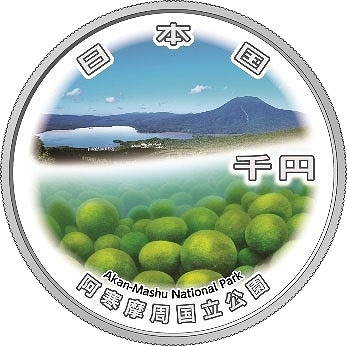 国立公園制度100周年記念千円銀貨幣 第三弾「阿寒摩周国立公園」【未