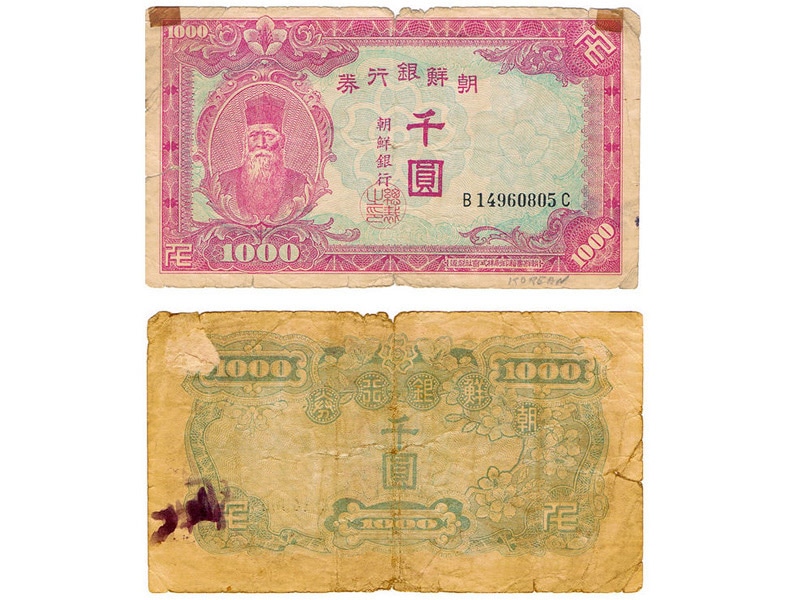 朝鮮銀行券 1000円 並品 | 外国紙幣・硬貨類 | | 東京コイン倶楽部