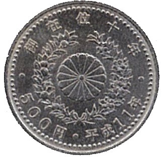 天皇陛下御在位 10年 記念コイン500円10枚【美品】 天皇陛下御在位10年記念500円白銅貨 極美品 | 記念硬貨類 | | 東京