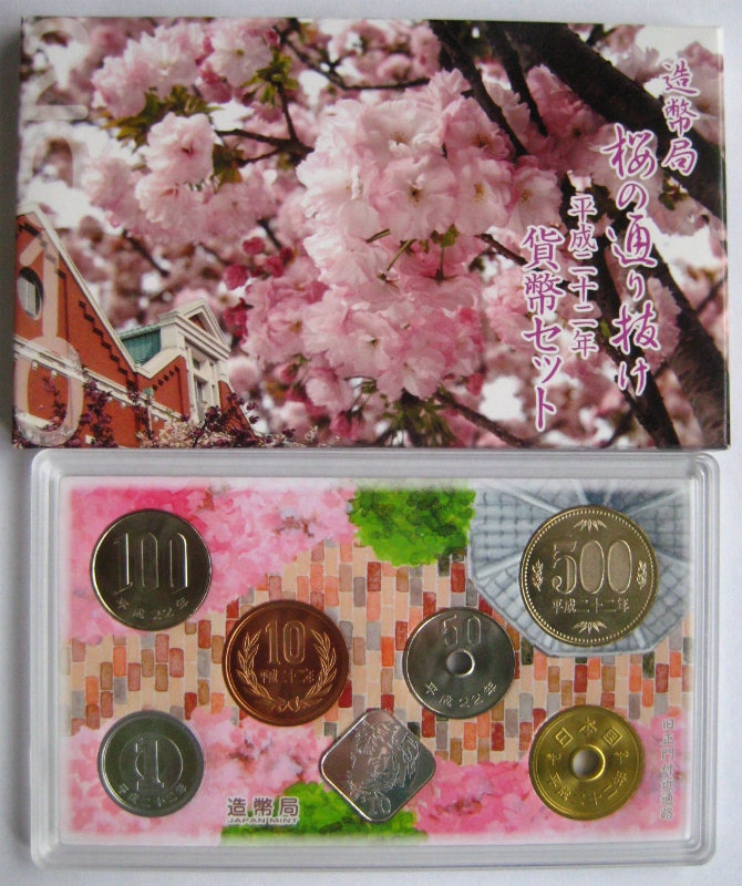 平成22年(2010) 桜の通り抜けミント | ミント・プルーフ貨幣類