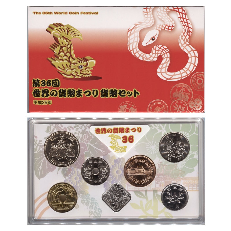 第43回 世界の貨幣まつり 貨幣セット(令和2年) 造幣局 : 令和2年銘第43回世界の貨幣まつり貨幣セット