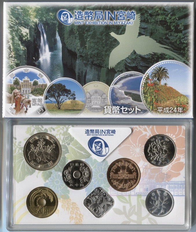 驚きの破格値，高品質 2012年(平成24年)プルーフ貨幣セット