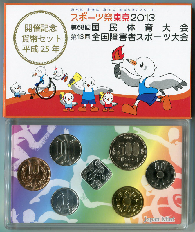 平成25年(2013) スポーツ祭東京2013開催記念貨幣セット | ミント
