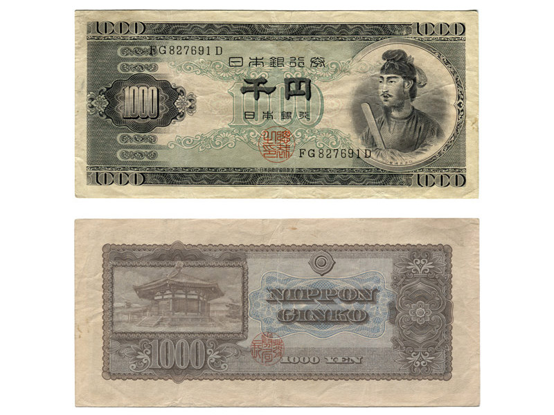 日本銀行券B号1000円（聖徳太子千円） 美品｜記念貨幣・金貨・銀貨専門