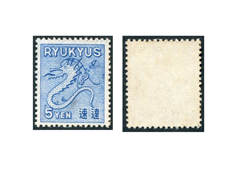 沖縄 琉球切手 速達切手 5円 | 日本・外国切手類 | | 東京コイン倶楽部
