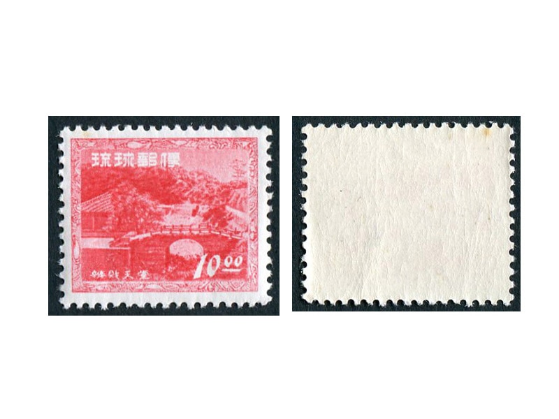 沖縄 琉球切手 建造物シリーズ 弁財天堂 10円 | 日本・外国切手類