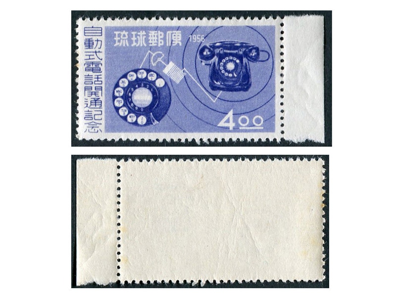 沖縄 琉球切手 記念・特殊切手 自動式電話開通 4円 | 日本・外国切手類
