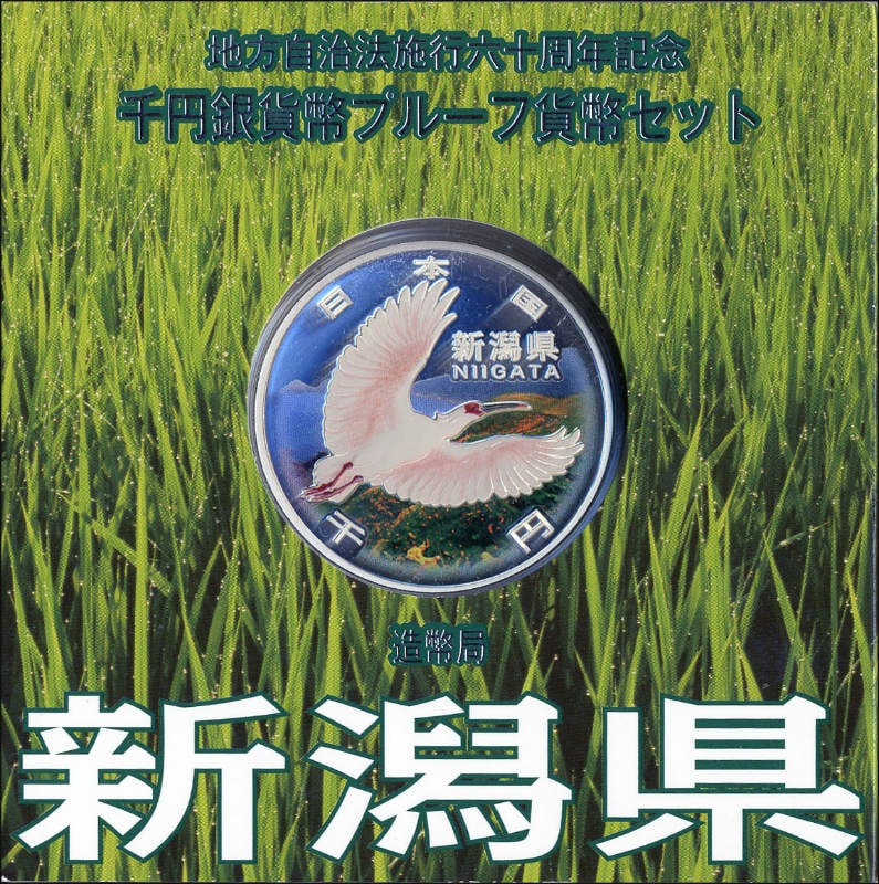 地方自治法施行六十周年記念 九州7県 地方自治法施行六