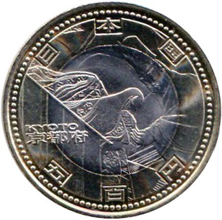 地方自治法60周年記念 バイカラー・クラッド 『京都府』 500円記念貨