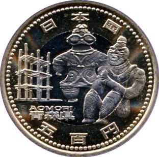 地方自治法60周年記念 バイカラー・クラッド 『青森県』 500円記念貨