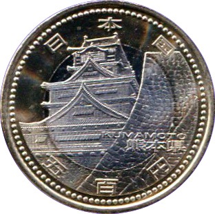 地方自治法60周年記念 バイカラー・クラッド 『熊本県』 500円記念貨