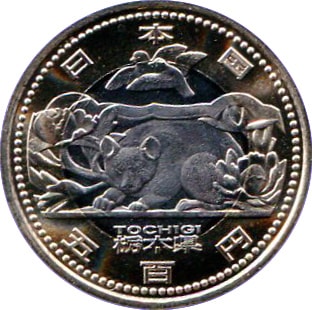 地方自治法60周年記念 バイカラー・クラッド 『栃木県』 500円