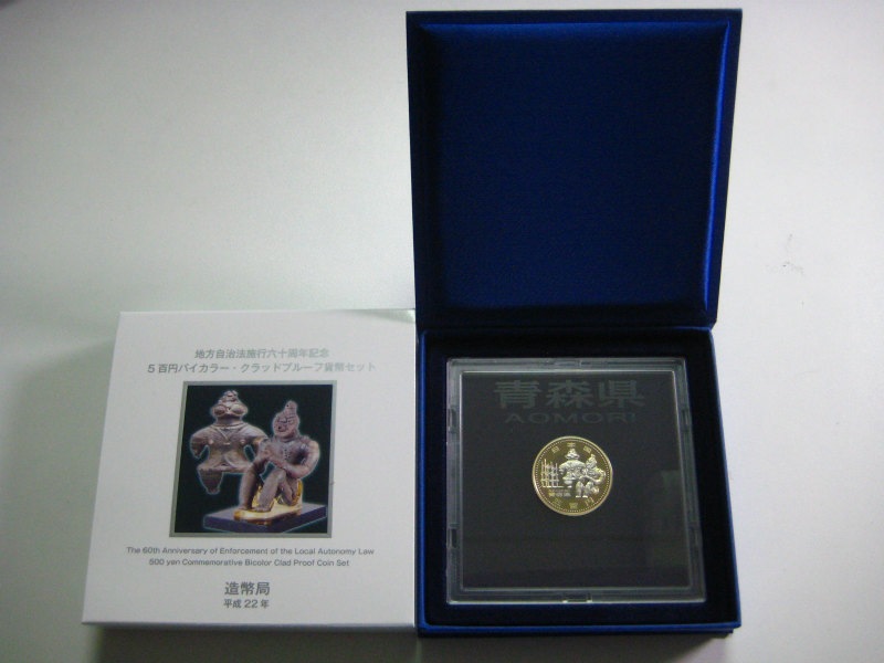 地方自治法施行60周年記念5百円バイカラー貨幣プルーフセット