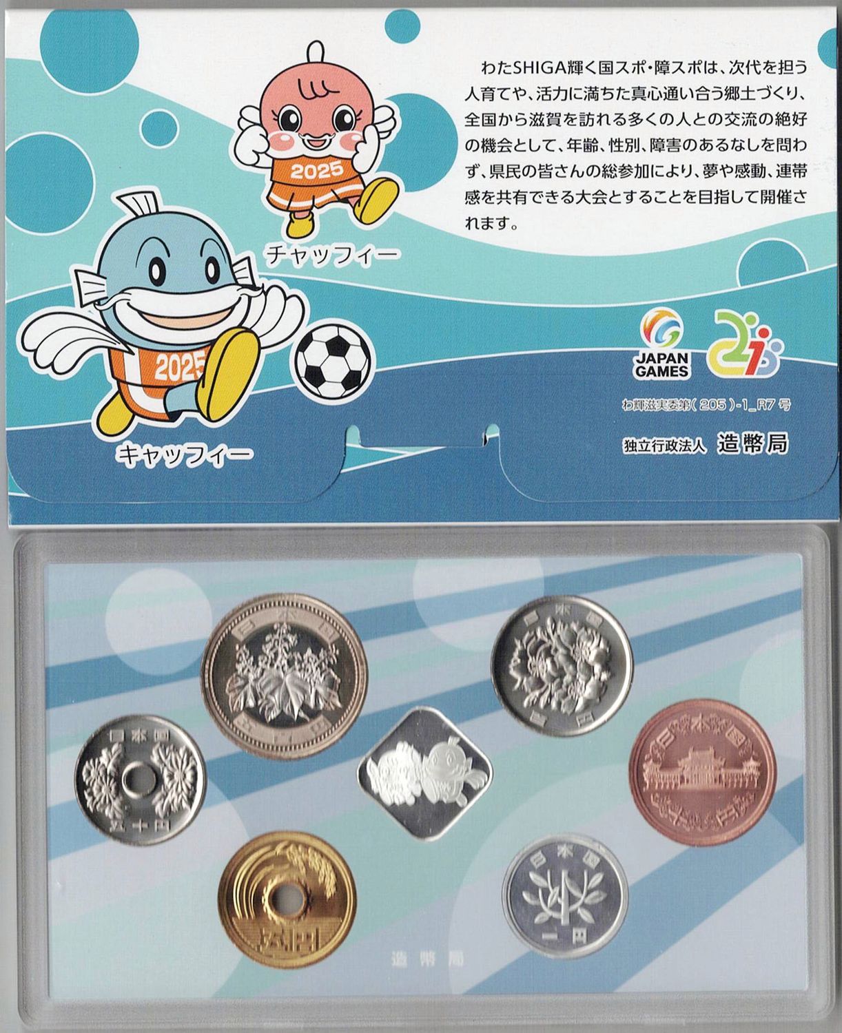 令和7年銘(2025) わたSHIGA輝く国スポ・障スポ2025開催記念