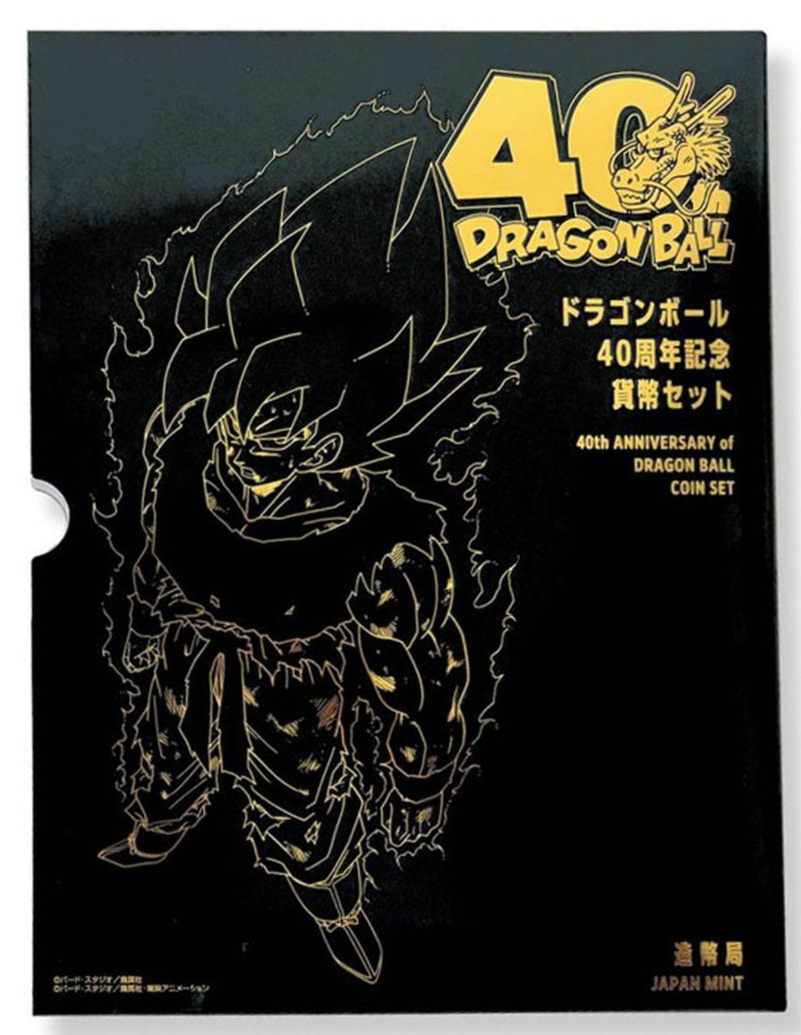 ドラゴンボール40周年記念貨幣セット ドラゴンボール40周年記念 造幣局が特別な貨幣セット2種類を販売